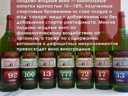 Плодово ягодное вино