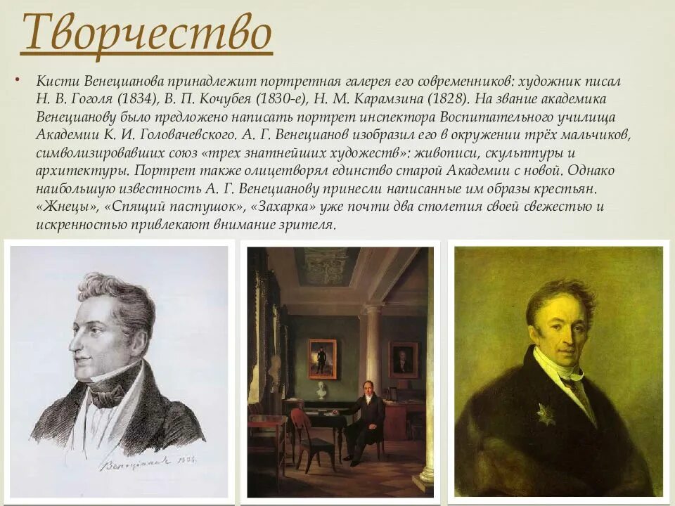 Ученики венецианова и их картины. Венецианов художник портрет. А г венецианов. Какая картина принадлежит а г венецианову. Г.