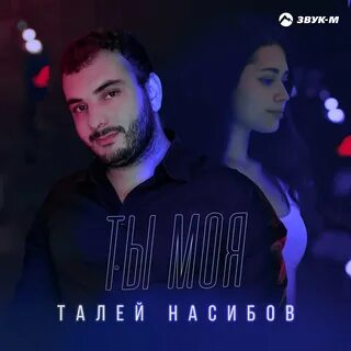 Таля песни