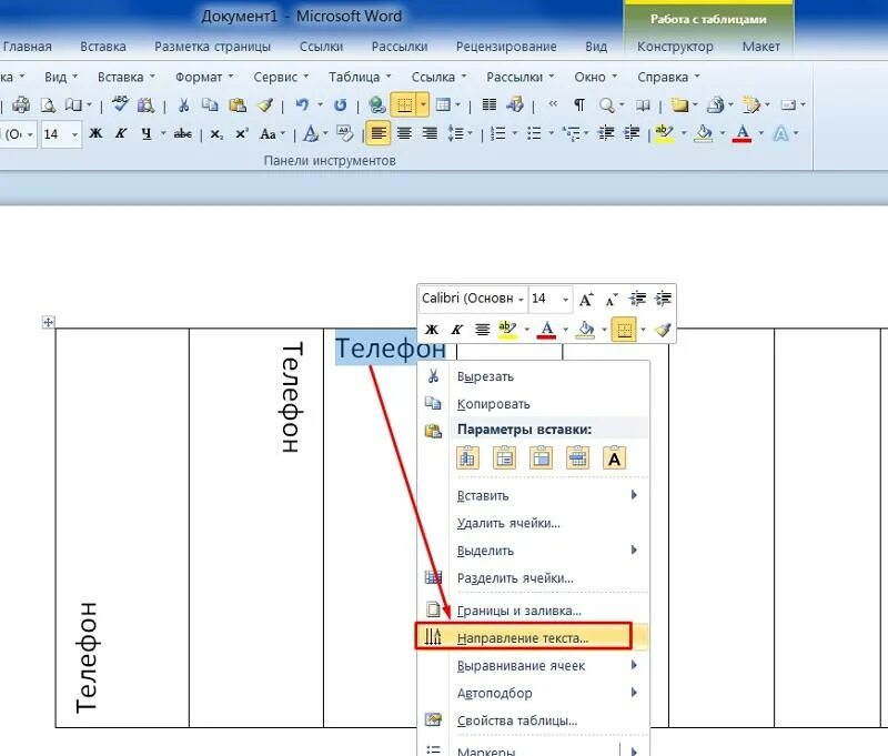 Направление текста в Word 2019. Направление текста в Ворде 2019. Направление текста в Ворде 2016. Направление текста в Ворде без таблицы. Как скопировать схему