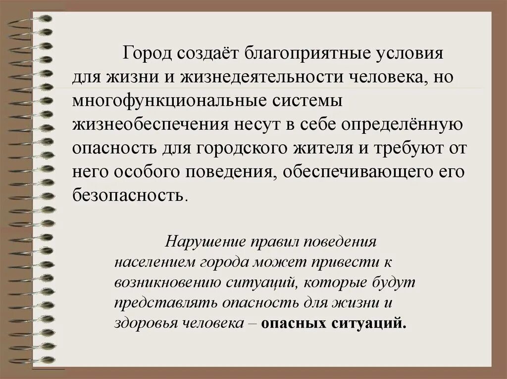 Созданные благоприятные условия жизни. Благоприятные условия жизни. благоприятные условия для жизни человека. благоприятные условия жизнедеятельности. город как среда обитания обж.