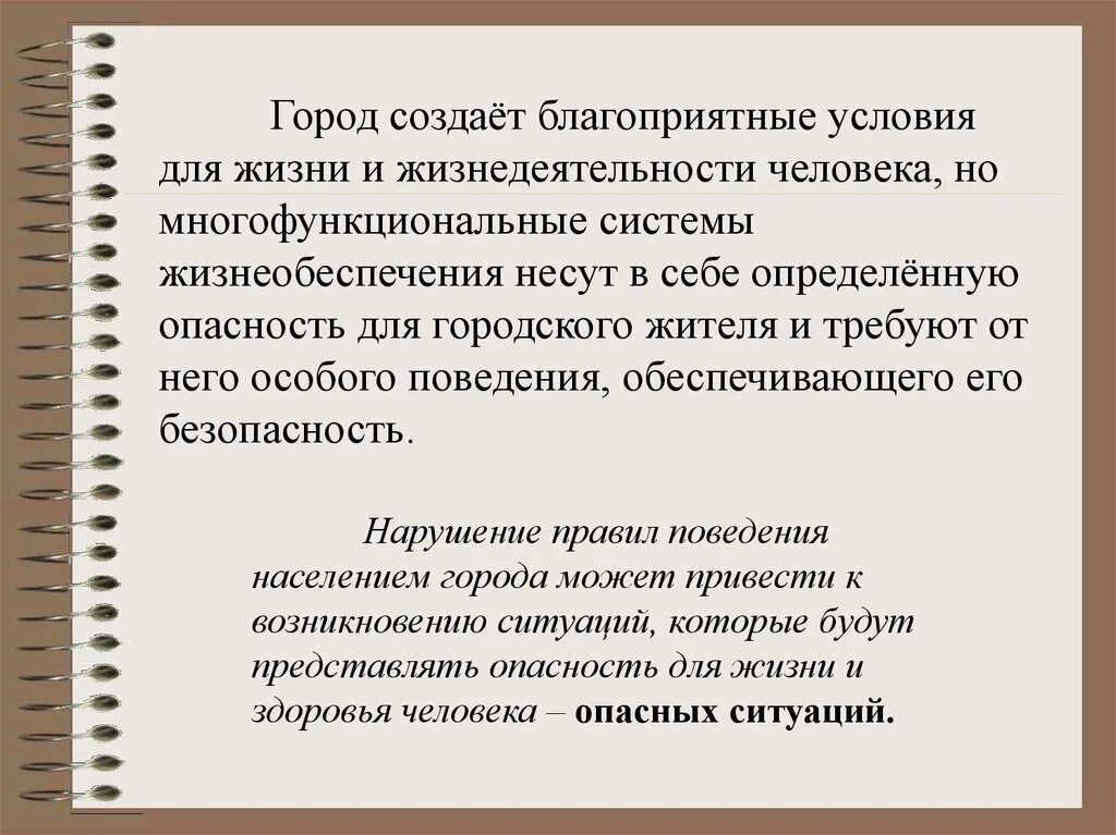 Благоприятные условия для жизни. Благоприятные условия жизнедеятельности человека. Город как среда обитания ОБЖ 5 класс. Создавать благоприятные условия. Благоприятные условия для изменений