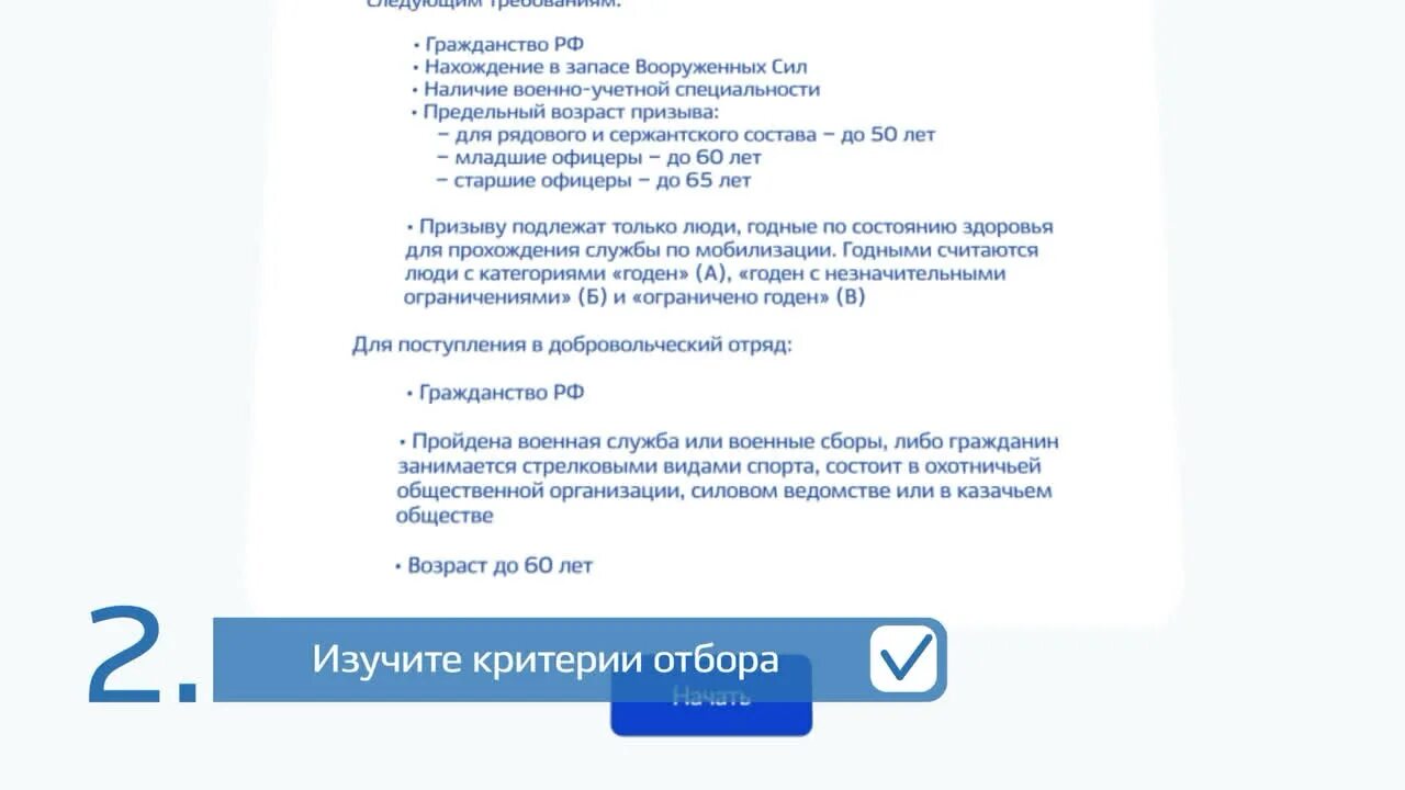 Госуслуги добровольцы сво. Заявление в добровольцы госуслуги. Добровольцы через госуслуги. Как стать волонтером с помощью госуслуг. Подача заявки на Доброволец года Калининград инструкция.