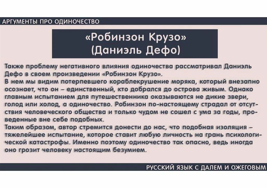 Решения одиночества однкнр 6 класс. Одиночество Аргументы. Аргументы на тему одиночество. Проблема одиночества Аргументы. Произведения про одиночество в литературе.