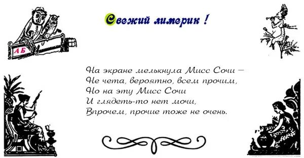 День Лимерика. Лимерики на русском. Стихи лимерики на русском. Сочинить Лимерик. Лимерик групп