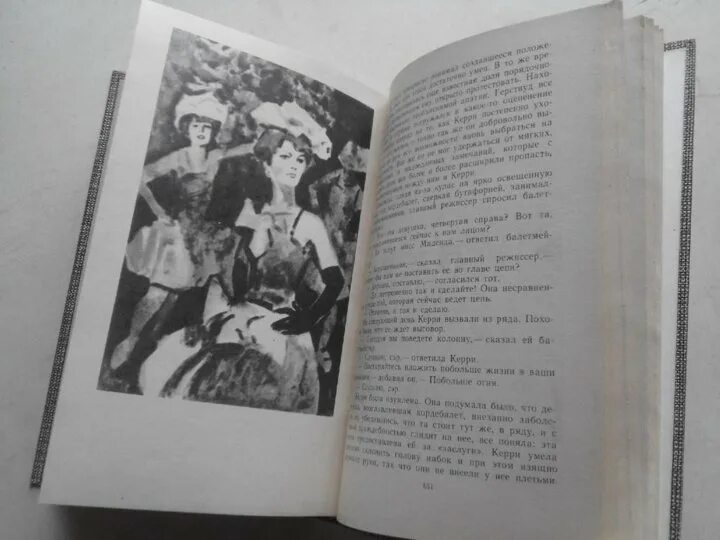 Сестра керри читать. Сестра Керри. Драйзер сестра Керри 1958.