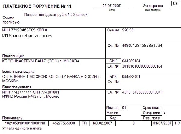 Образец платежного поручения по заработной плате сотруднику. Уплата алиментов образец платежного поручения. Заполнение платежного поручения на перечисление заработной платы. Назначение платежа при выплате ЗП при увольнении. Платежка заработной платы