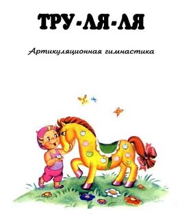 Песни тру ля ля