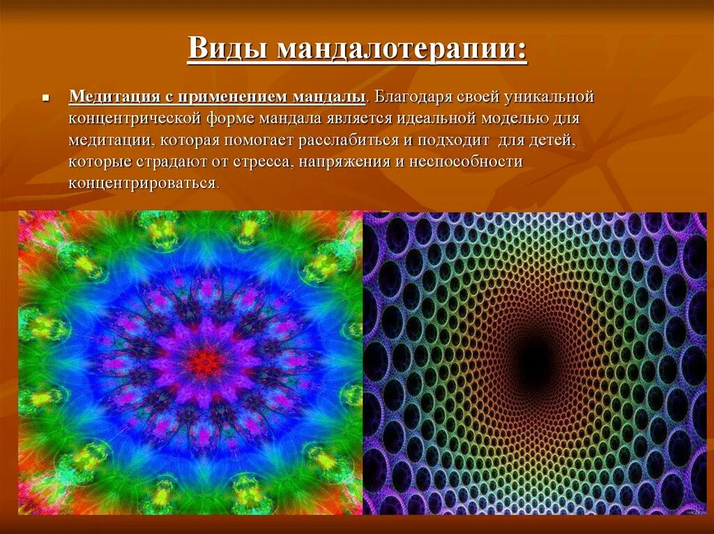 Метод мандала терапии. Презентация мандала для детей. мандалотерапия презентация. диагностика в арт-терапии. метод «мандала». цель мандалотерапии.