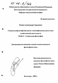 Что такое диссертация