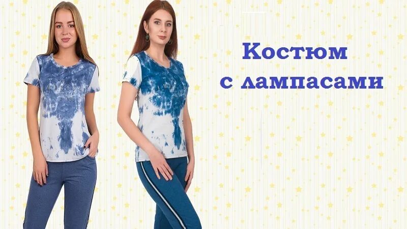 Костюмы оптом от производителя. Костюм Иваново трикотаж. Ивановский трикотаж костюм фото весь рост.