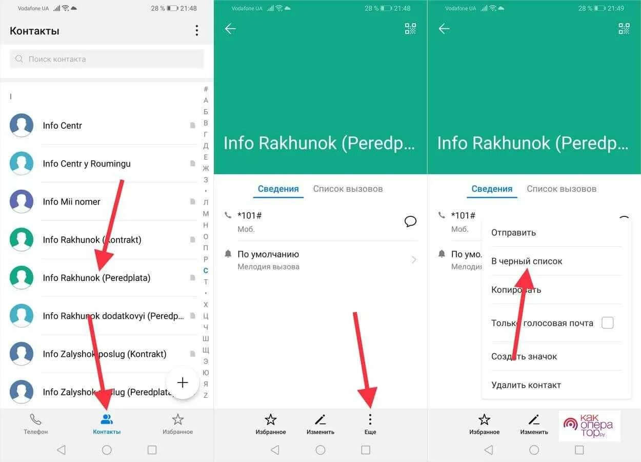 Чёрный список в телефоне ХОНТР. Хонор черный список. Чёрный список в телефоне хонор. Чёрный список в телефоне андроид хонор.