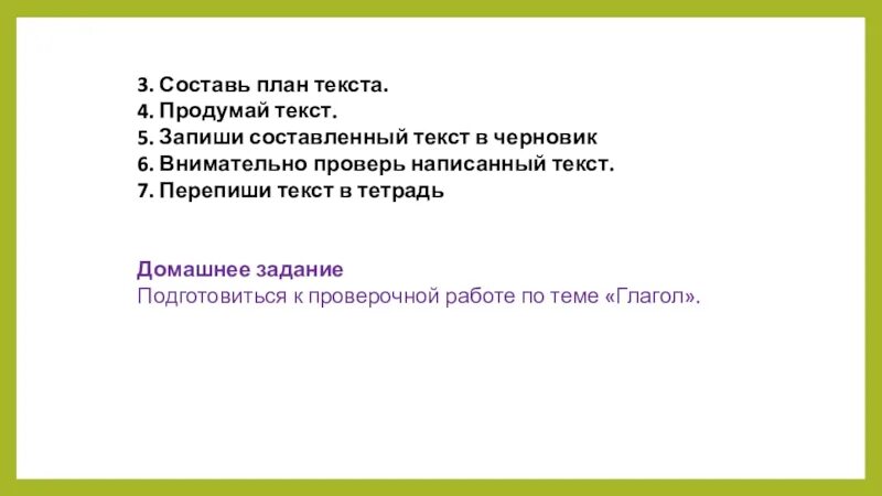 План текста. Составь план текста. Составить и записать план текста. Составь и запиши в тетрадь план текста.