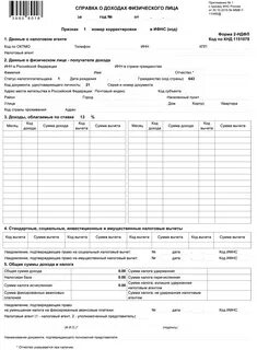 Документ о доходах физического лица