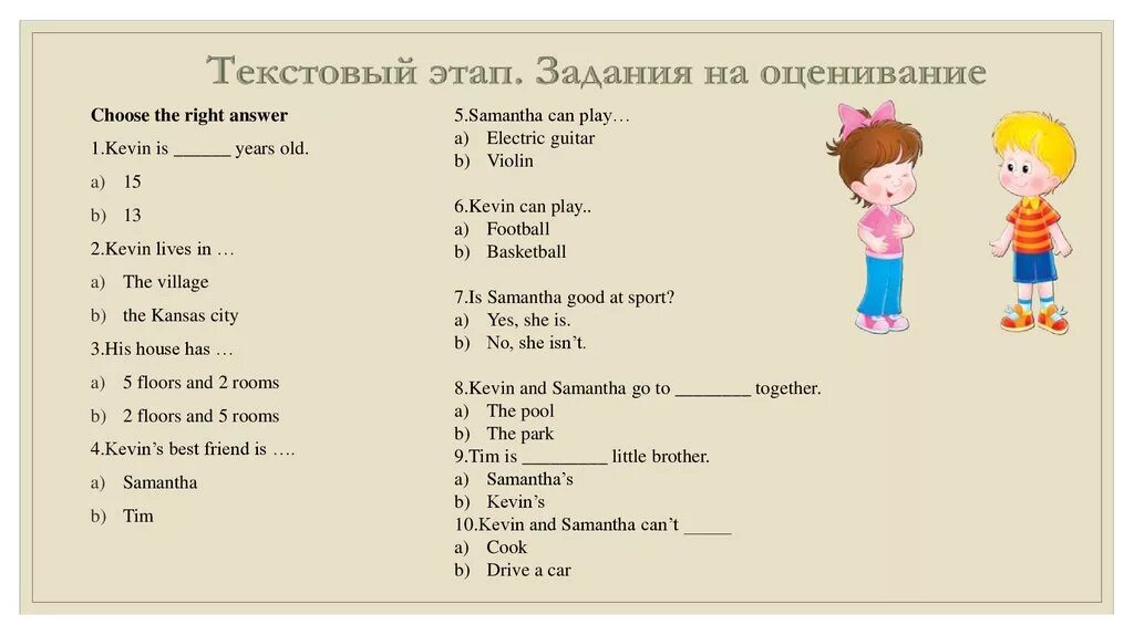 Read and choose задание