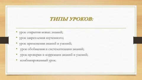 Закрепление урока примеры