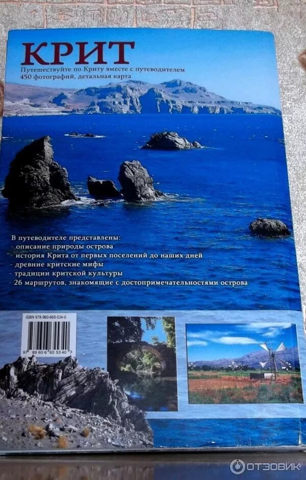 Художественные книги о крите. Крит c картой! (rg05711). Книги обложки крита рисовать. Крит. Крит книга.
