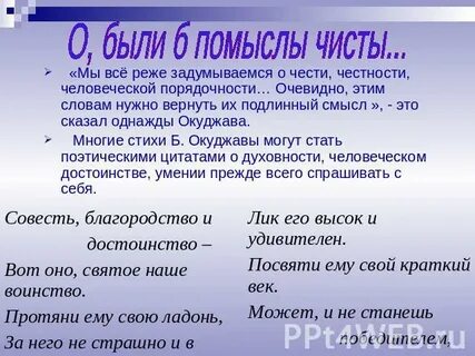 Помыслы это