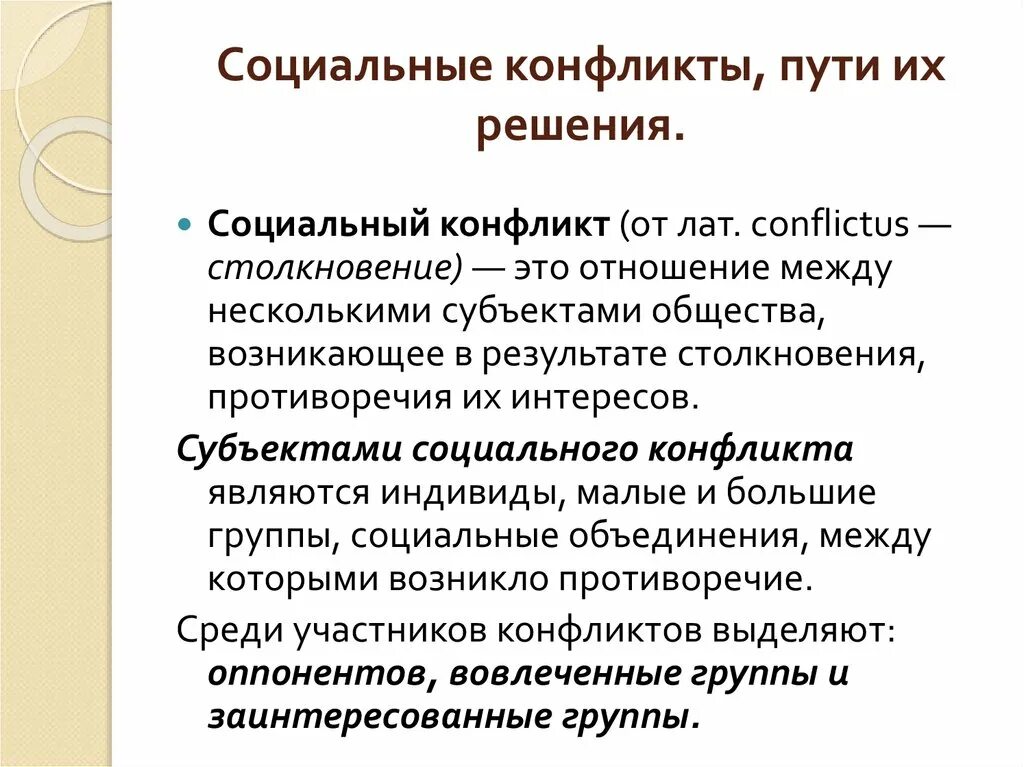 Социальное решение определение