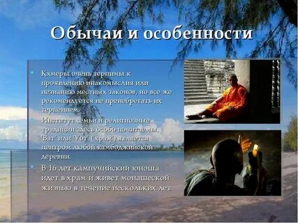 Камбоджа презентация