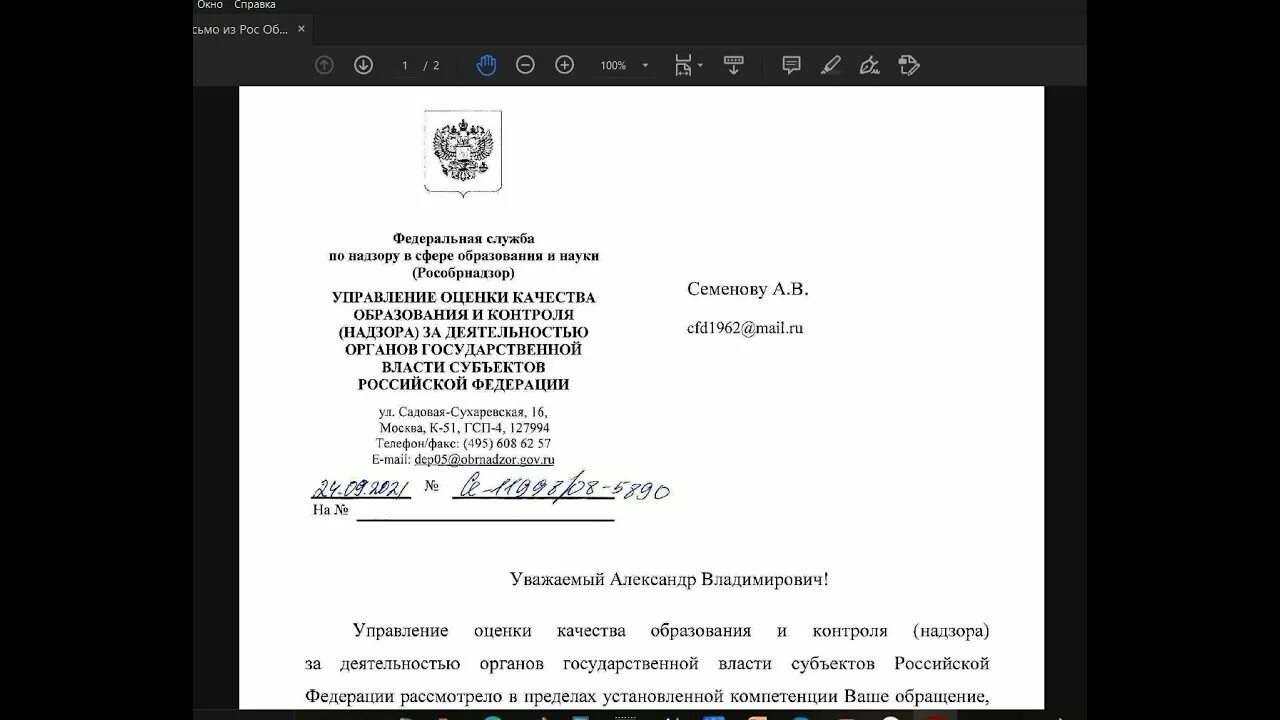 письмо рособрнадзора. письмо в уо. 04 134 от 14. 05 2024 письмо рособрнадзора. этические нормы в письме.