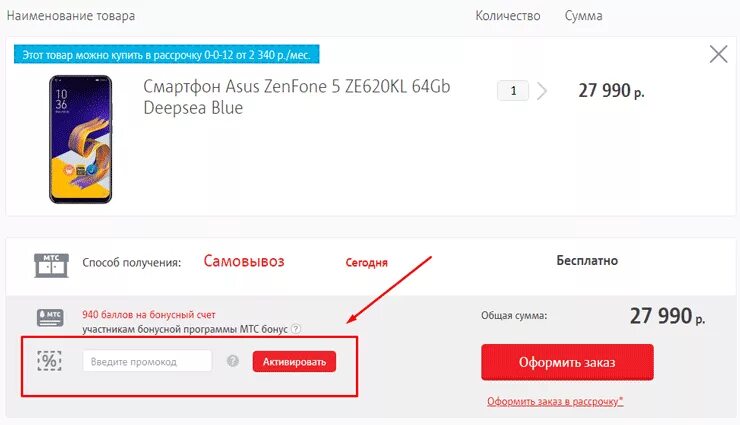 Ввести промокод на бесплатную подписку. Промокоды МТС. Промокод МТС на скидку. Промокоды МТС интернет магазин. Промокод МТС магазин.