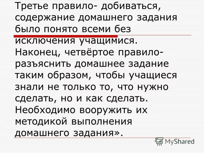 Гарантирую самостоятельно изучить пройденный материал для обучения. Основными принципами домашней работы являются:. Содержание домашней работы. Содержание домашней работы. Домашние задания в журнале.