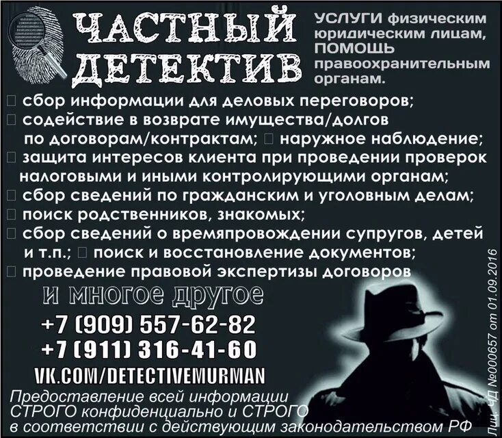 Частные детективы ижевска. Частный детектив фото. Частный детектив москва. Частный детектив казань. Частные детективы ижевска.