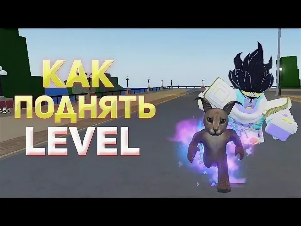 Как сделать престиж в юба. Как повысить престиж в yba. как повысить престиж в your bizarre adventure. gyro yba roblox. поднятие лвла.