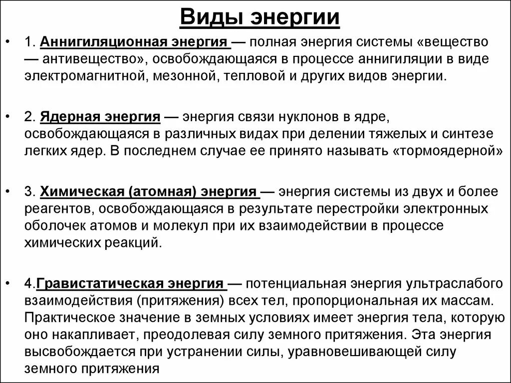 Виды энергии. Назовите виды энергии. Перечислите виды энергии. Виды энергии доклад. Форма информация энергия