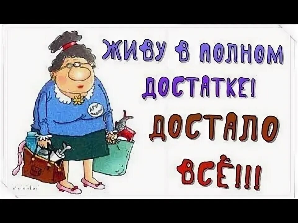 Почему меня все достали. Почему меня все достали