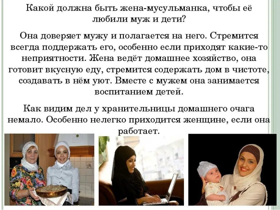 Родители мужа в исламе. Мусульманские жены обязаны. Семейные отношения в мусульманских семьях. Какая должна быть жена мусульманина. Вторая жена в Исламе.