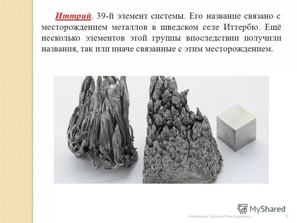 иттрий химический элемент