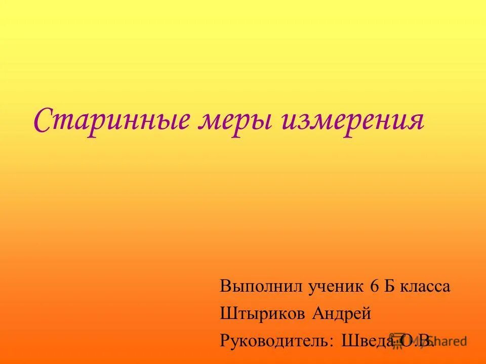 замирать выполните