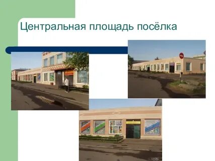 Площадь пгт