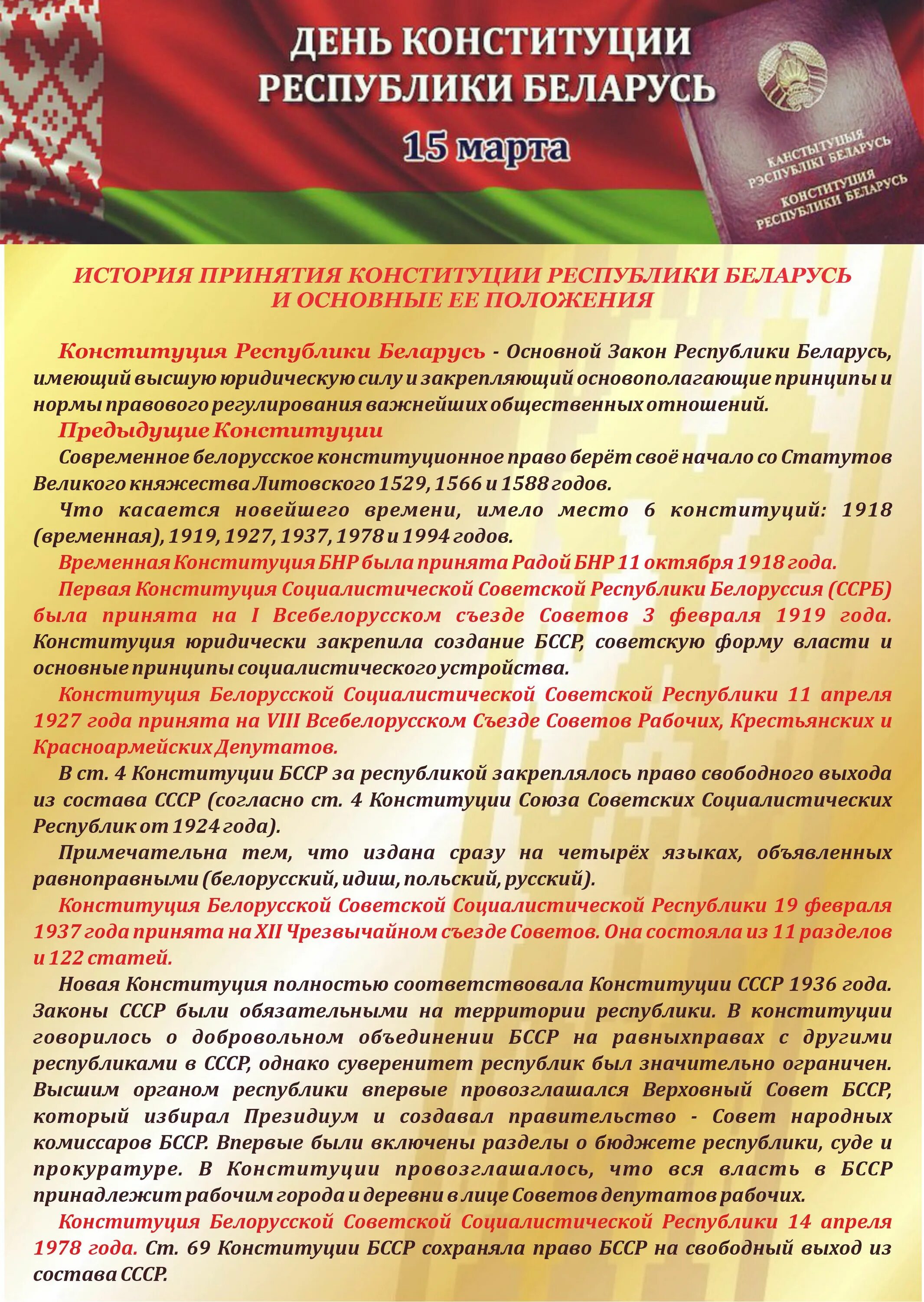 День Конституции РБ. История дня Конституции Беларуси. Конституция рб история