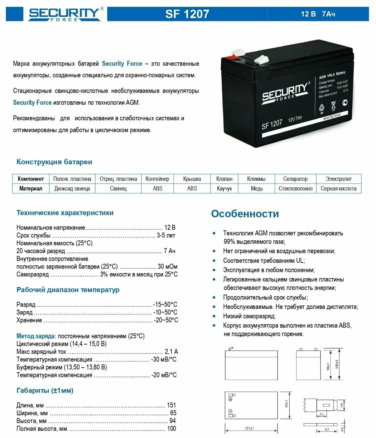 Сколько проработает аккумулятор. Аккумулятор Security Force SF 1207 12v 7ah 12в 7ач. Батарея аккумуляторная SF 1207 12в, 7ач (Security Force). Батарея Security Force SF 1207. Аккумулятор Security forse 1207 12в/7ач.