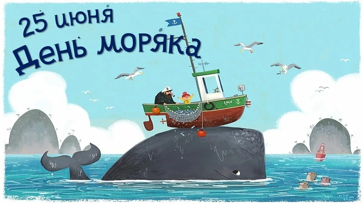 Международный день моряка. Всемирный день мореплавателя. Поздравления с днём морякя. Международный день моряка. Поздравления с днём морякя.