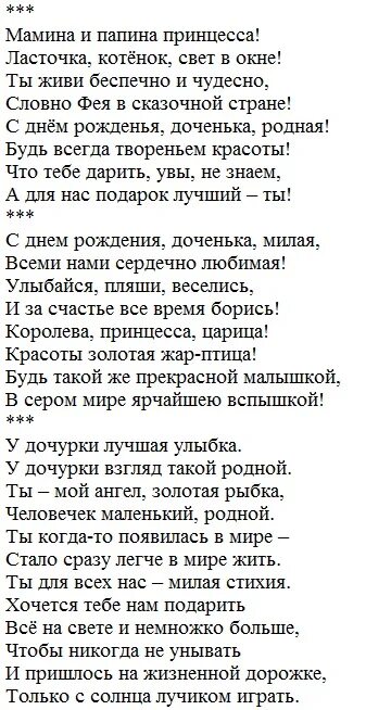 Трогательное стихотворение дочке. Поздравления с днём рождения дочери от мамы трогательные до слез. Поздравления с днём рождения дочери от мамы тр. Поздравления с днём рождения дочери от мамы трогатель. Поздравление для мамы от дочери до слез.