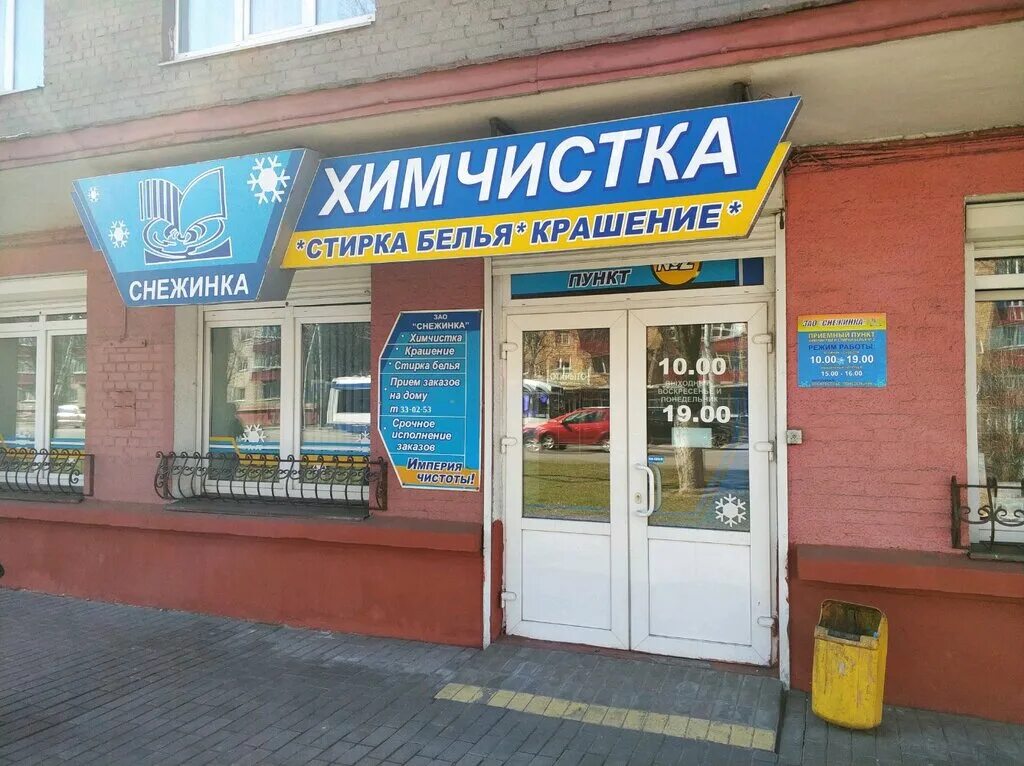 снежинка химчистка депутатская. снежинка готовность вещей химчистка. снежинка на николаева химчистка. химчистка снежинка адреса. химчистка снежинка адреса.
