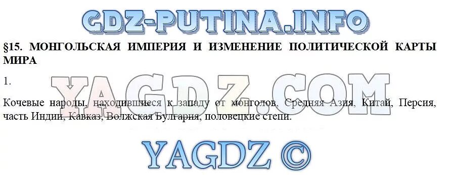 Тест по истории россии монгольская империя. Монгольская Империя и изменение политической карты.