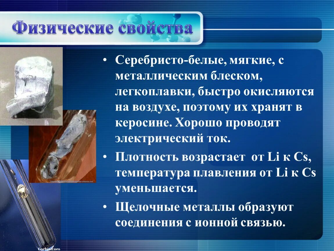 Металл быстро окисляющийся на воздухе. Металлический блеск металлов. Щелочноземельные металлы. Щелочные металлы это это серебристые. Натрий щелочной металл.