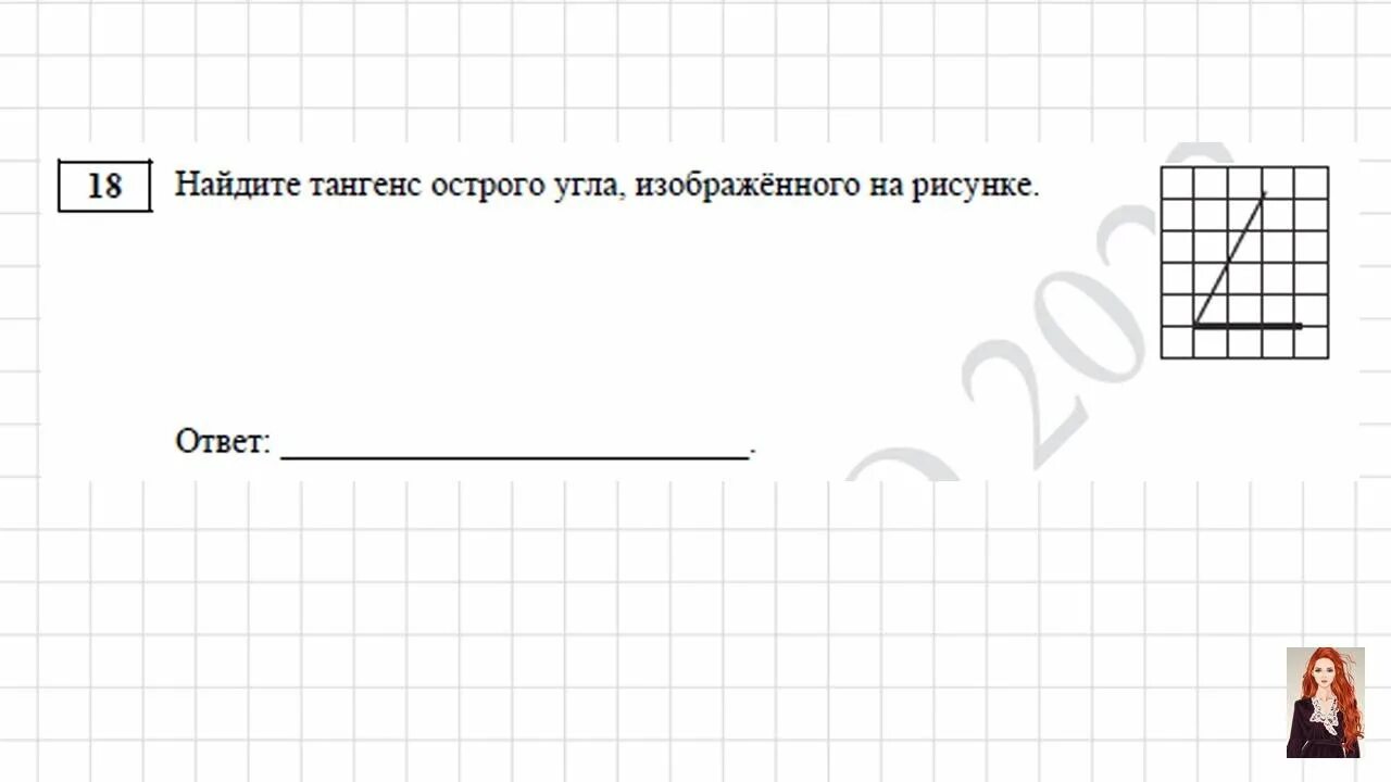 18 задания огэ 2023. Найдите тангенс острого угла изображённого на рисунке. Найди тангенс острого угла изображённого на рисунке. Найдите тангенс острого угла изображённого на рисунке задание. Тангенс угла 18 задание ОГЭ.