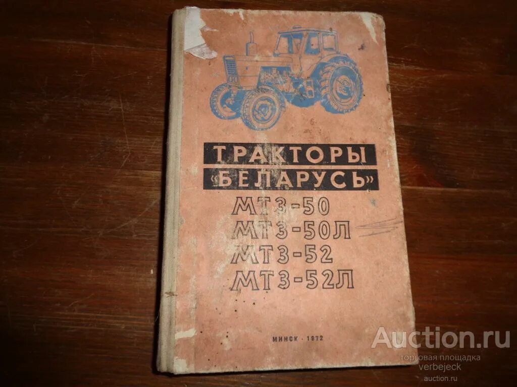 Трактор МТЗ 50 1967 года. Шильдик МТЗ 52. Трактор Беларусь МТЗ-50л табличка. Документы на мтз 82 купить