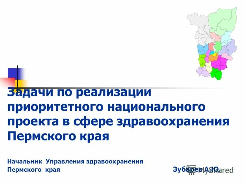 Современные национальные приоритеты. Нацпроект здравоохранение Пермский край. Управление здравоохранения Пермского края. Национальный проект образование в Пермском крае. Приоритетные направления медицинской помощи.