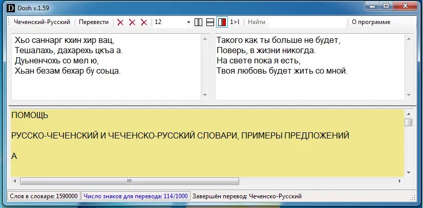 Перевести русскую ссылку. Чеченско русский словарь. Переводчик с чеченского на русский. Перевод на чеченский. Русско-чеченский словарь переводчик.