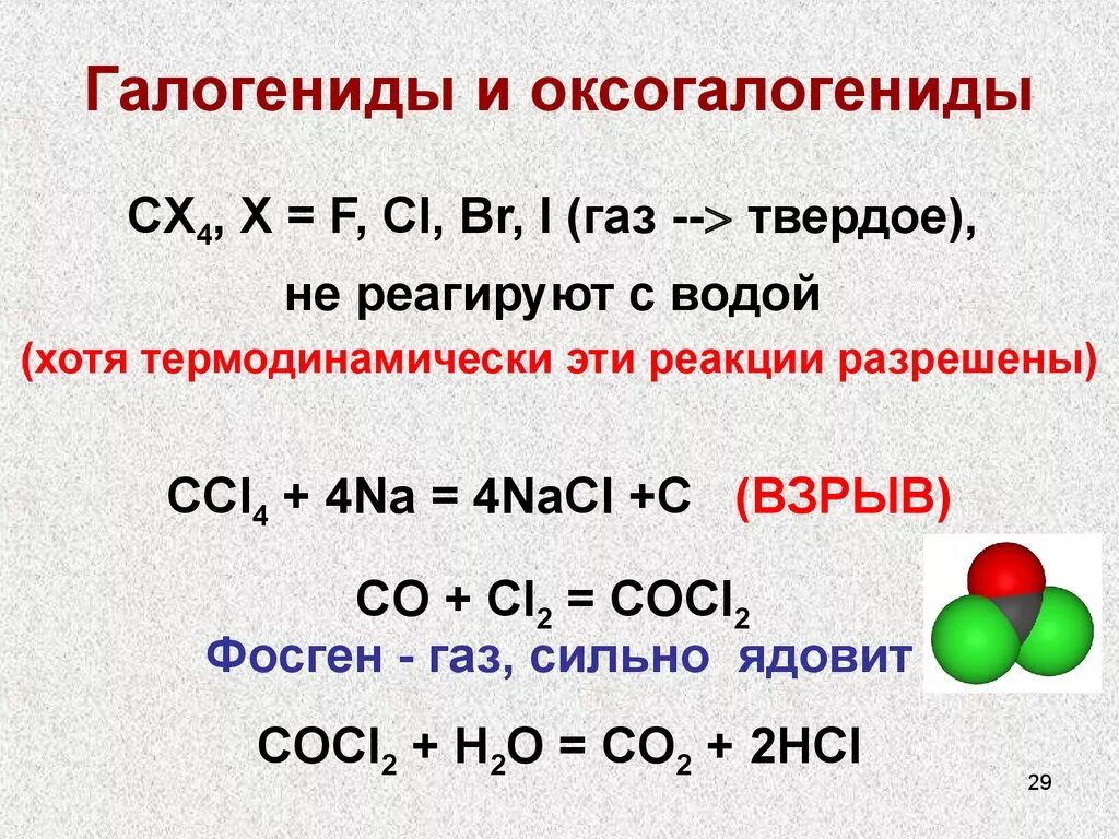 Свойства галогенидов. Галогениды. Галогенид неметалла. Галогениды это. Галогенид железа.