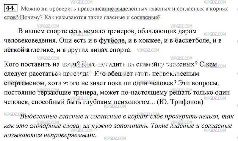 Окончание слова тренер. Предложение со словом тренер. Составить предложение со словом тренер. Маленькое предложение со словом тренер. Задание 44 русский язык.