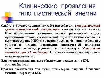Симптомы анемии инвитро