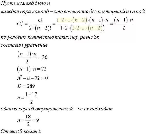 Контрольная работа 11 класс комбинаторика с ответами. Решение комбинаторных уравнений. Решение комбинаторных уравнений сочетание. Уравнения комбинаторики примеры и решения. Уравнения по комбинаторике с решениями.